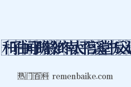 和子由闻子瞻将如终南太平宫溪堂书反义词是什么意思的图片